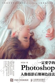 一定要学的Photoshop人像摄影后期调色技法