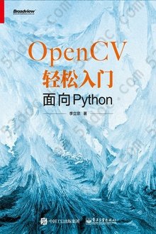 OpenCV轻松入门：面向Python