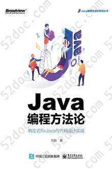 Java编程方法论：响应式RxJava与代码设计实战