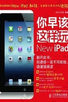 你早该这样玩New iPad