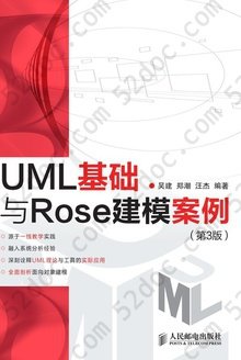 UML基础与Rose建模案例（第3版）