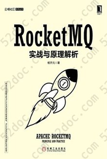 RocketMQ实战与原理解析