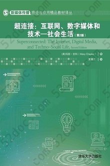 超连接：互联网、数字媒体和技术—社会生活（第2版）: 新媒体传播理论与应用精品教材译丛