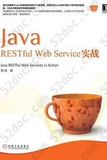 Java RESTful Web Service实战: Java RESTful Web Service实战