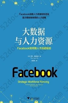 大数据与人力资源: Facebook如何做人才战略规划