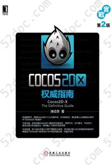 Cocos2D-X 权威指南（第2版）