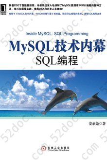 MySQL技术内幕: SQL编程