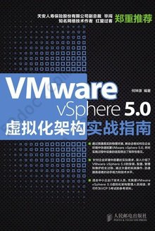 VMware vSphere 5.0虚拟化架构实战指南