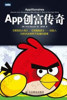 App创富传奇