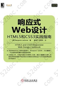 响应式Web设计：HTML5和CSS3实践指南