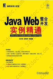 Java Web整合开发实例精通: Struts+Hibernate+Spring
