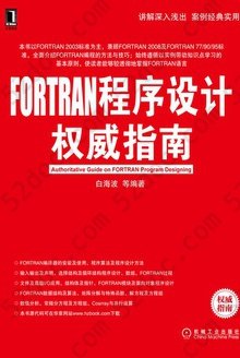 FORTRAN程序设计权威指南