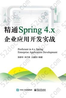 精通Spring4.x: 企业应用开发实战
