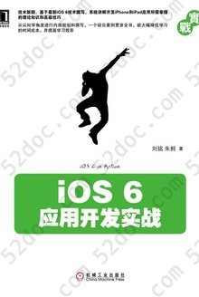 iOS 6应用开发实战