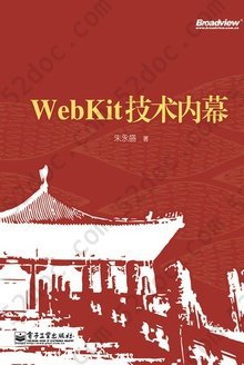 WebKit技术内幕