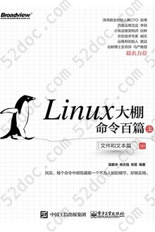 Linux大棚命令百篇（上）: 文件和文本篇