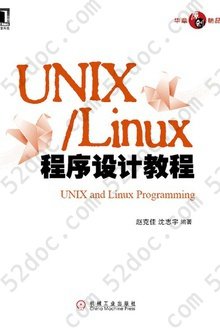 UNIX/Linux程序设计教程