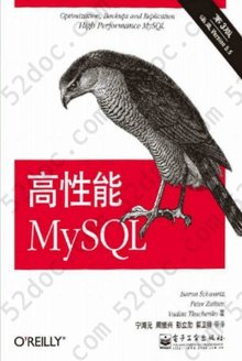 高性能MySQL: 第3版