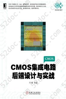 CMOS集成电路后端设计与实战