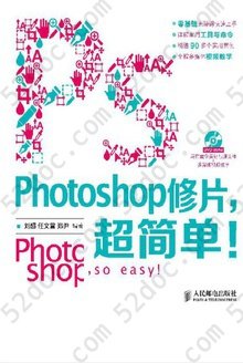 Photoshop修片，超简单！