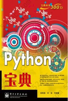 Python宝典