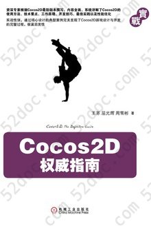 Cocos2D权威指南