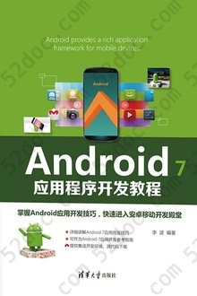 Android 7应用程序开发教程