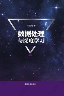 数据处理与深度学习