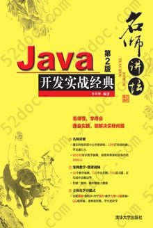 Java开发实战经典（第2版）: 名师讲坛