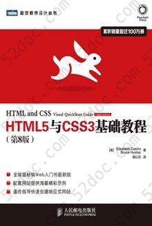 HTML5与CSS3基础教程（第8版）