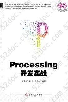 Processing开发实战