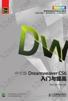 中文版 Dreamweaver CS6入门与提高