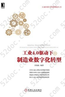 工业4.0驱动下的制造业数字化转型