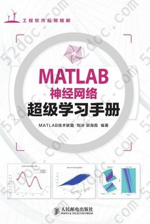 MATLAB神经网络超级学习手册