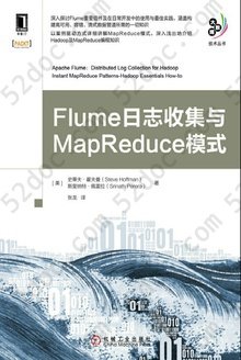 Flume日志收集与MapReduce模式: 大数据技术丛书