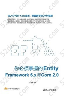 你必须掌握的EntityFramework6.x与Core2.0