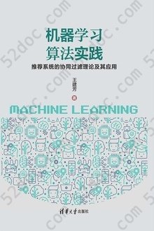 机器学习算法实践: 推荐系统的协同过滤理论及其应用