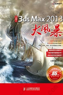 3ds Max 2013 大风暴