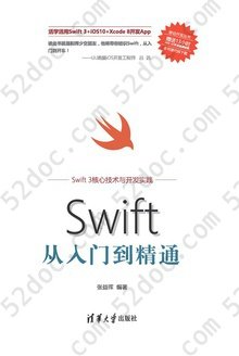 Swift从入门到精通: 移动开发丛书