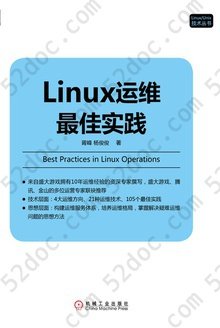 Linux运维最佳实践