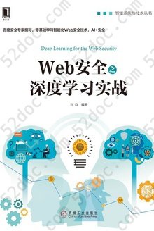 Web安全之深度学习实战