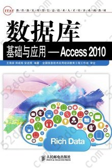 数据库基础与应用: Access2010