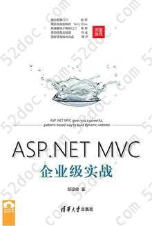 ASP.NET MVC 企业级实战