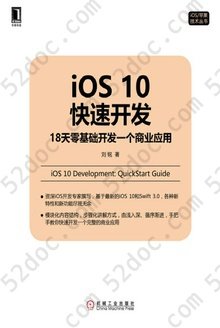 iOS10快速开发: 18天零基础开发一个商业应用