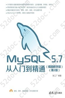 MySQL 5.7从入门到精通（视频教学版）（第2版）