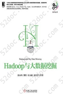 Hadoop与大数据挖掘