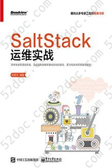 SaltStack运维实战