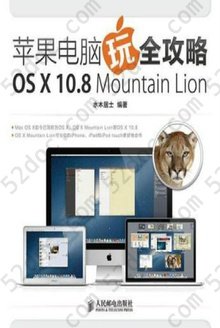 苹果电脑玩全攻略 OS X 10.8 Mountain Lion