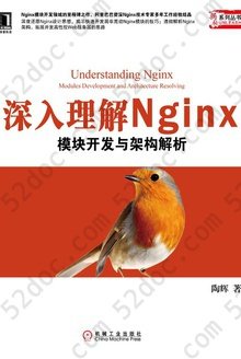 深入理解Nginx：模块开发与架构解析