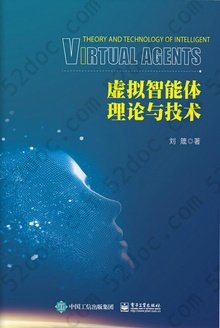 虚拟智能体理论与技术: Theory and Technology of Intelligent Virtual Agents